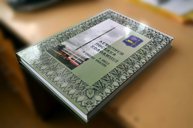 Вышла книга &laquo;Летописи посёлка Колодищи в лицах и судьбах&raquo;, материал которой собирался более 20 лет