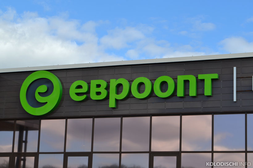 Евроопт уручье. Евроопт уручье. Евроопт режим работы. Уручье никифорова. Никифорова 51.