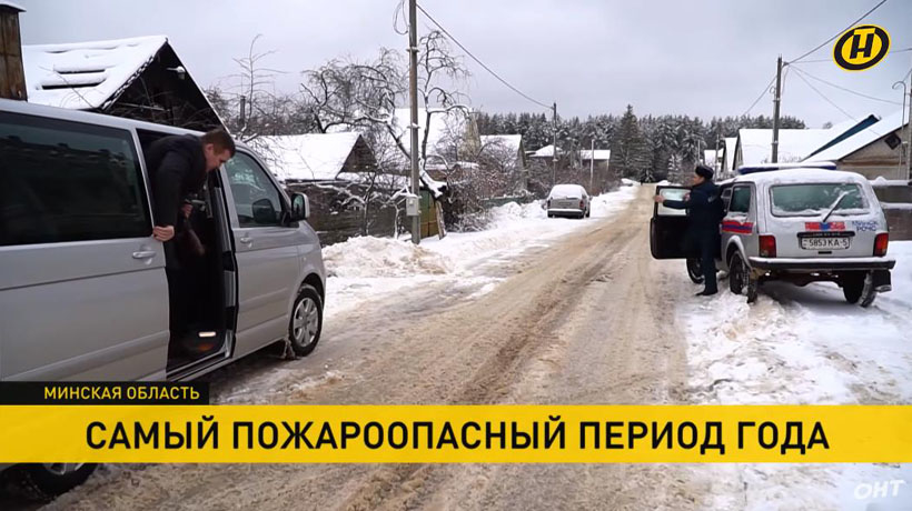МЧС проводит внеплановые рейды для снижения числа трагедий. Видеосюжет ОНТ из аг. Колодищи