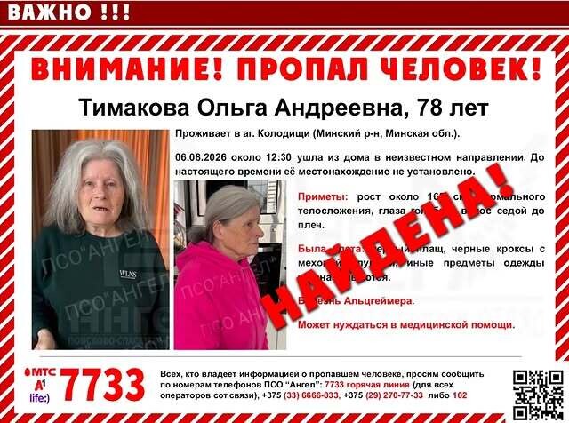 Найдена, жива: в Колодищах пропала 78-летняя женщина