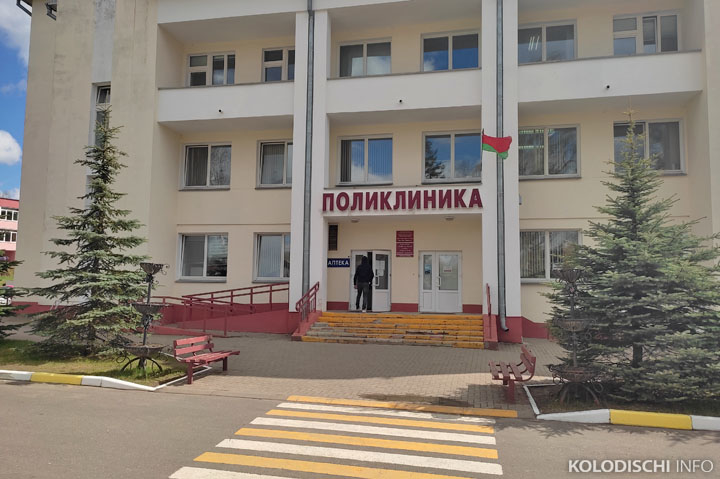 График работы Колодищанской поликлиники с 8 по 15 мая
