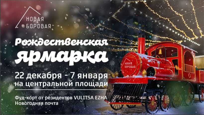 Рядом с Минском будет работать рождественская ярмарка с фуд-парком и новогодней почтой