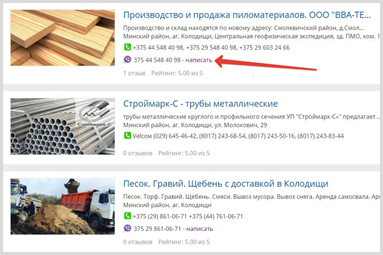 В организациях на Колодищи Инфо появилась кнопка - написать в Viber