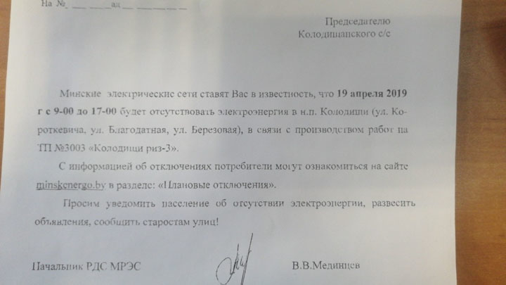 19 апреля будут отключения электроэнергии по трем улицам в Колодищах