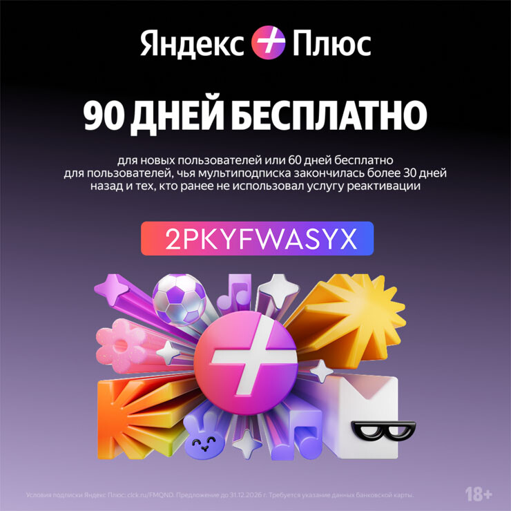 Музыка в дороге, фильмы вечерами, скидки на такси и доставку. Подписка на 90 дней бесплатно
