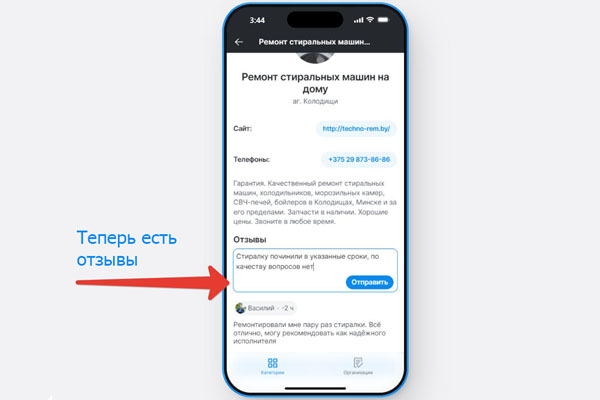 В мобильном приложении "Каталог Колодищи Инфо" теперь можно оставлять отзывы