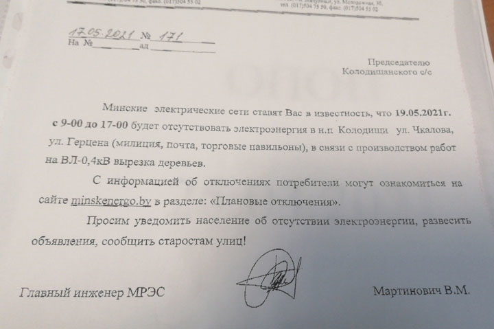По улице Чкалова и Герцена 19 мая планируется отключение электричества 