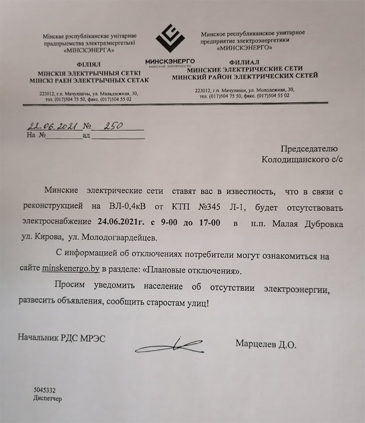 В садовых товариществах, Юхновке и Дубровке 24 и 25 июня будут отключать электричество