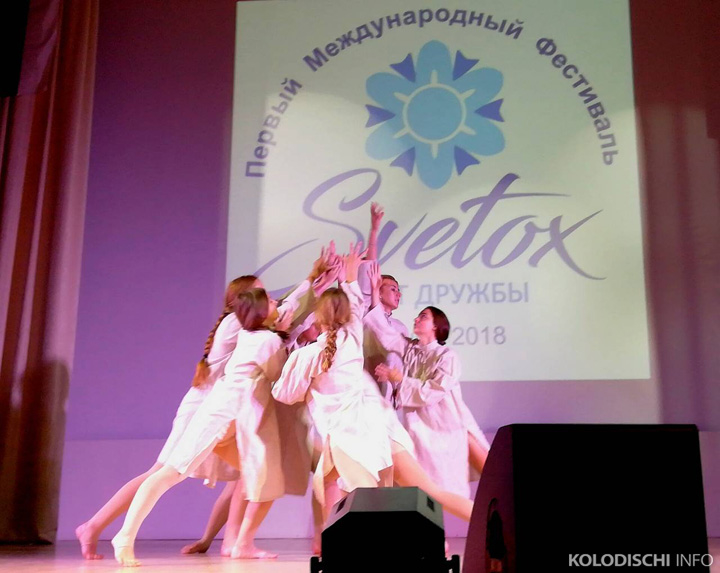 Артисты Колодищанского ДК приняли участие в международном фестивале SVETOX