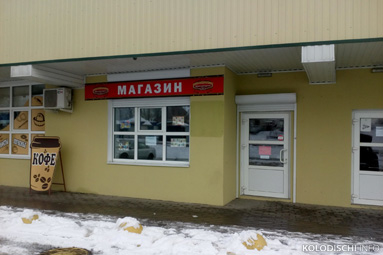 На Минской, 5 в Колодищах открылся фирменный магазин "Коммунарка" 