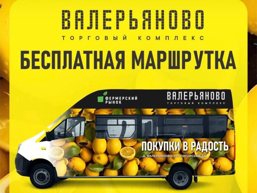 На фермерский рынок "Валерьяново" запускают бесплатную маршрутку от метро "Уручье"