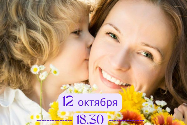 В Колодищанском КСЦ 12 октября пройдет концерт ко дню матери (+дискотека с бумажным шоу)