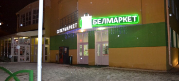 Белмаркет: Банка кофе NESCAFE, шоколад Мерси&raquo; или коробка &laquo;Raffaello&raquo; за чек на 500 тыс.