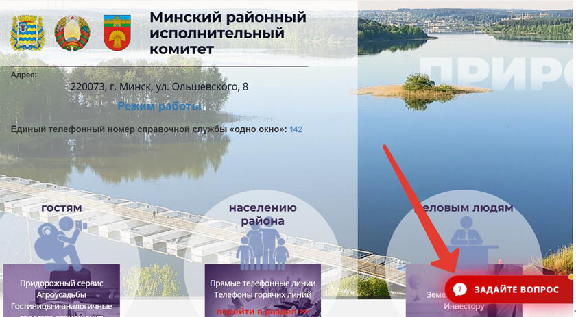 На сайте Минрайисполкома появился онлайн-консультант
