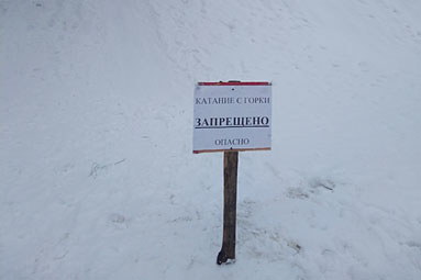На небезопасной горке в Колодищах установили табличку "катание запрещено"