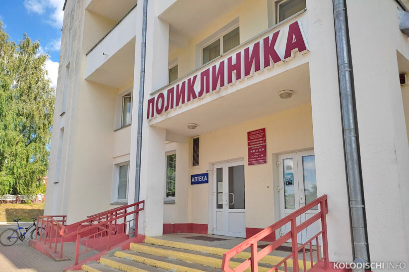 Жителей просят пользоваться онлайн-записью к врачам Колодищанской поликлиники