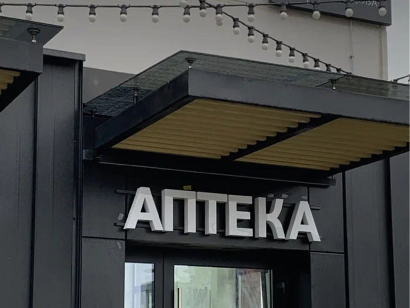 В Зеленой Гавани открылась первая аптека