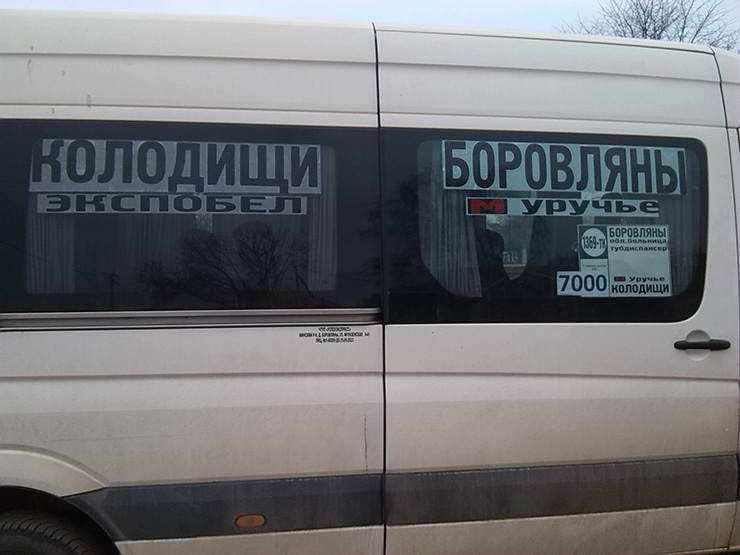 Для запуска маршрутки или автобуса в Боровляны нужны перевозчики