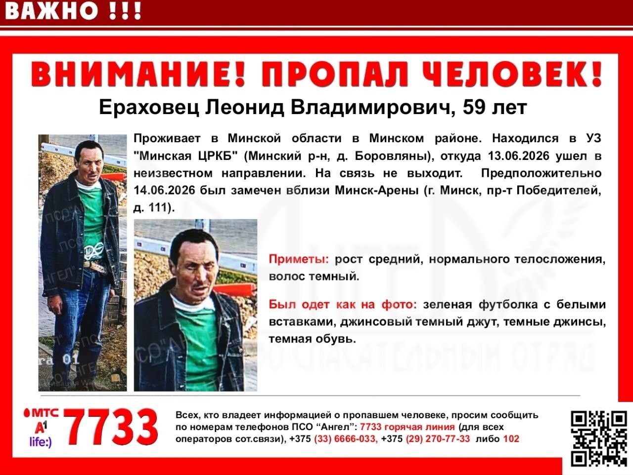 В Минском районе пропал человек