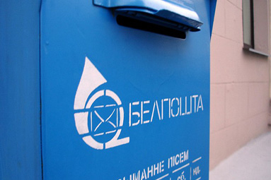 Белпочта рассмотрит вопрос возможного открытия нового отделения почтовой связи в Колодищах