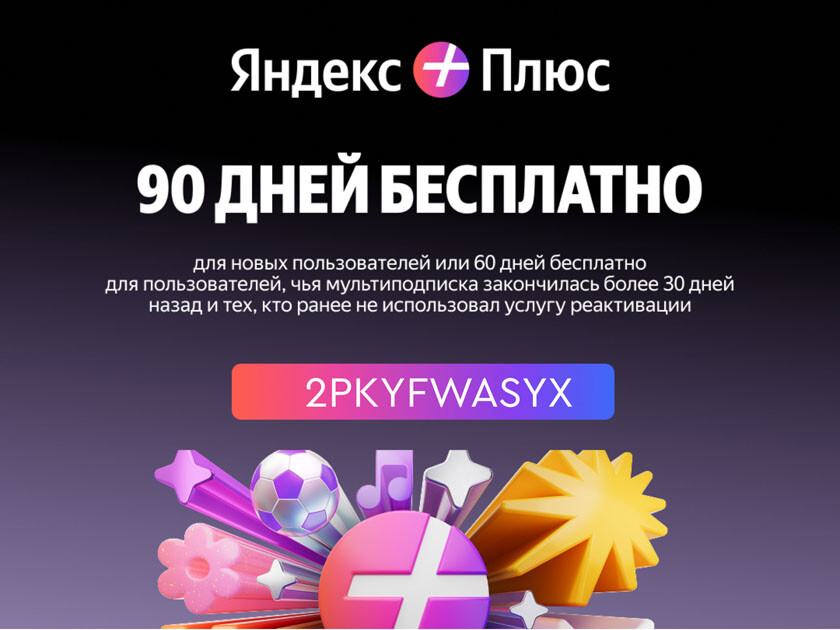 Смотрите фильмы на Кинопоиске, слушайте музыку и читайте книги 90 дней бесплатно