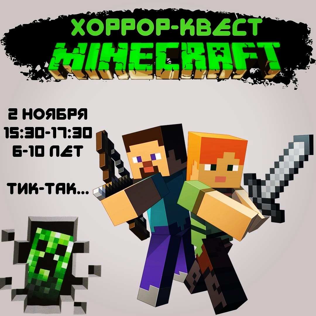 В Колодищах пройдет хоррор-квест "Minecraft" для детей