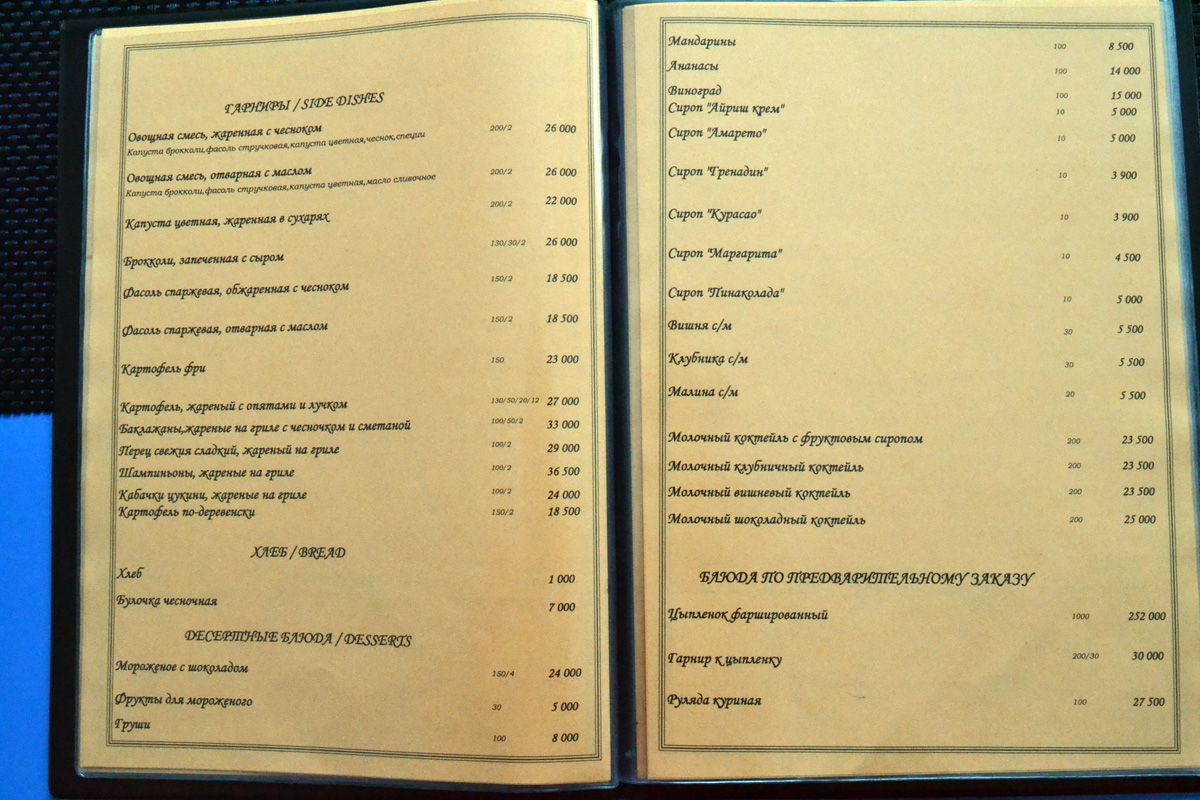 Рестораны гомель меню. Ресторан фасоль. Вечернее меню для кафе. Фасоль Гомель. Ресторан чисто.