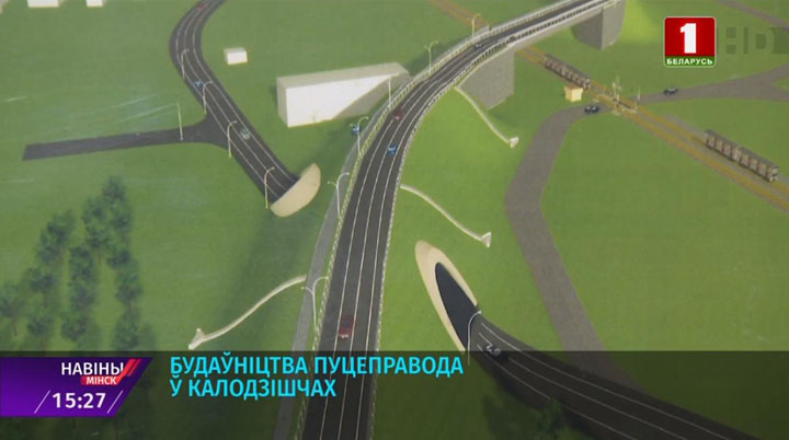Мост над железной дорогой в Колодищах будет 2-полосный