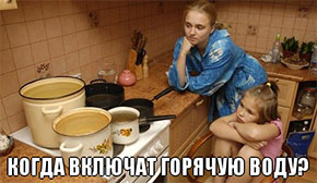 Плановое отключение горячей воды в Колодищах