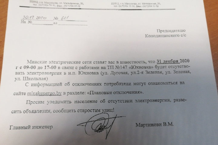 В Юхновке 31 декабря ожидается отключение электричества
