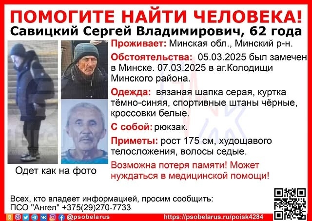 Пропал 62-летний мужчина с возможной потеряй памяти. Его видели в Колодищах