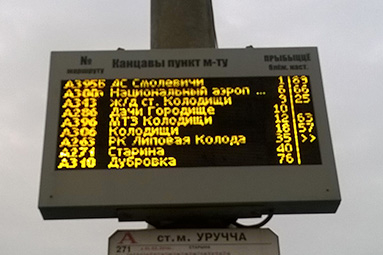 На сайте "Минсктранса" возобновлена работа сервиса "Виртуальное табло": время до ближайшего транспортного средства онлайн