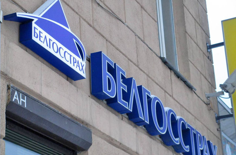 Белгосстрах. Картинки белгосстрах. Воронянского 7а карта города. Белгосстрах дзержинск. Белгосстрах логотип.