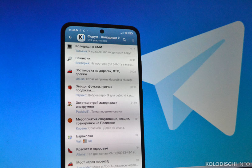 В Telegram создана колодищанская группа с чатами на различные темы