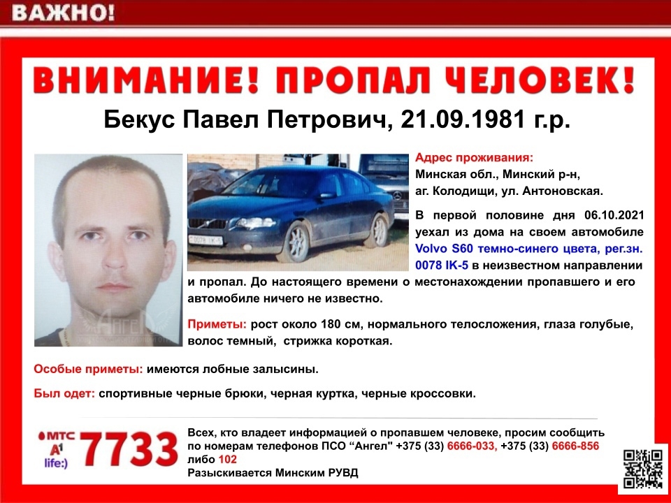 Пропавший житель аг. Колодищи найден благодаря информированию