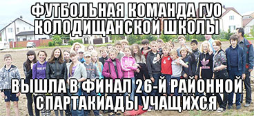 Последние события в спортивных направлениях детей и взрослых а.г.Колодищи