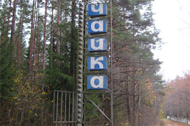 Лагерь &laquo;Чайка&raquo; в Колодищах повторно выставлен на аукцион, начальная стоимость осталась прежней в белорусских рублях