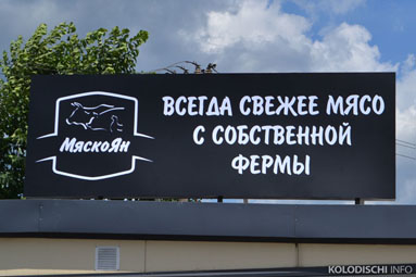 В Колодищах открылся магазин свежего мяса с собственной фермы