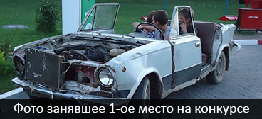 Итоги конкурса лучшего фото автомобильной тематики, снятое в а.г. Колодищи