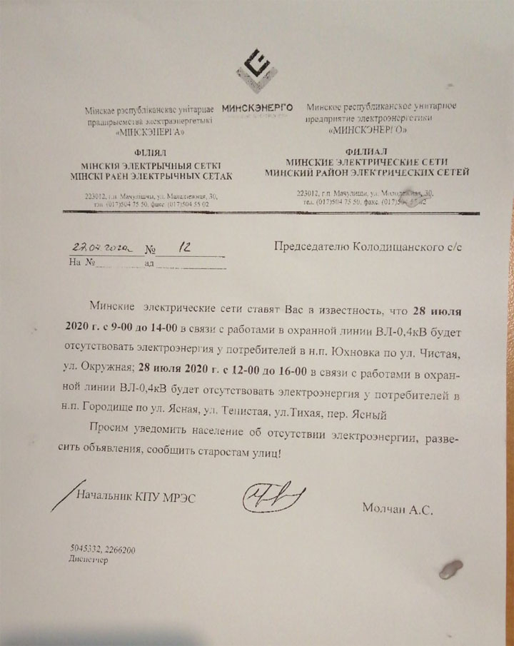 В Юхновке и Городище 28 июля будут отключения электричества