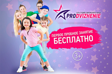 В Колодищах открывается студия танцев PRO-движение