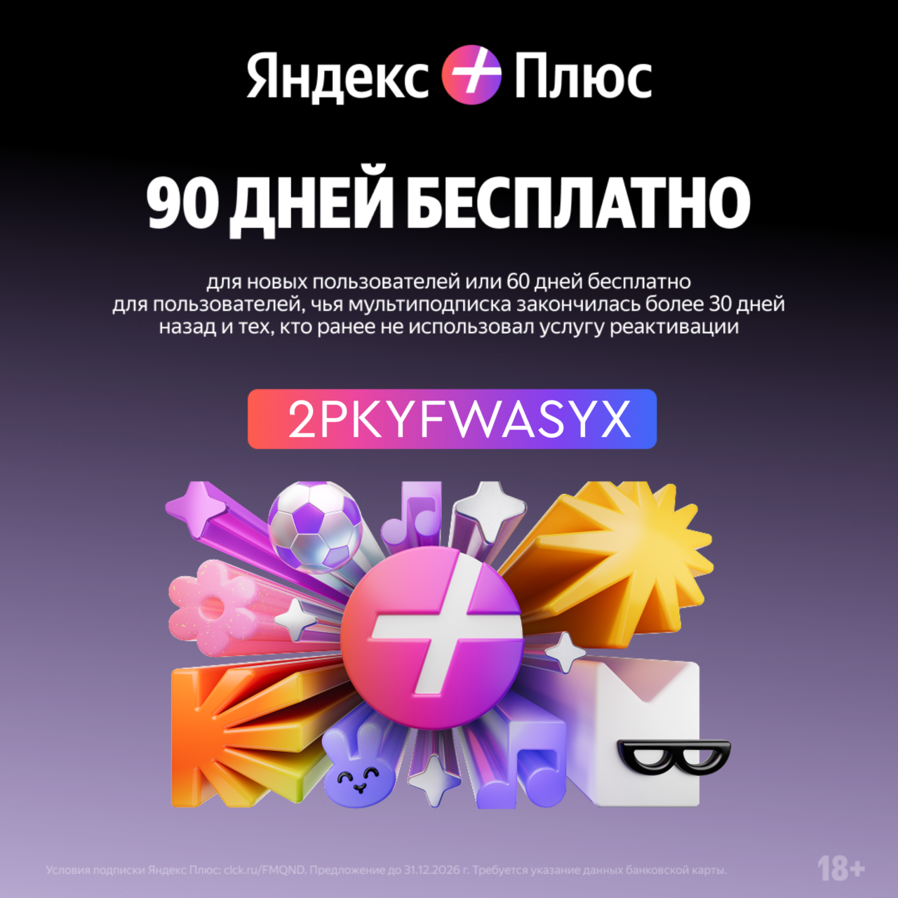 Кино, музыка и книги 90 дней бесплатно с подпиской Яндекс Плюс