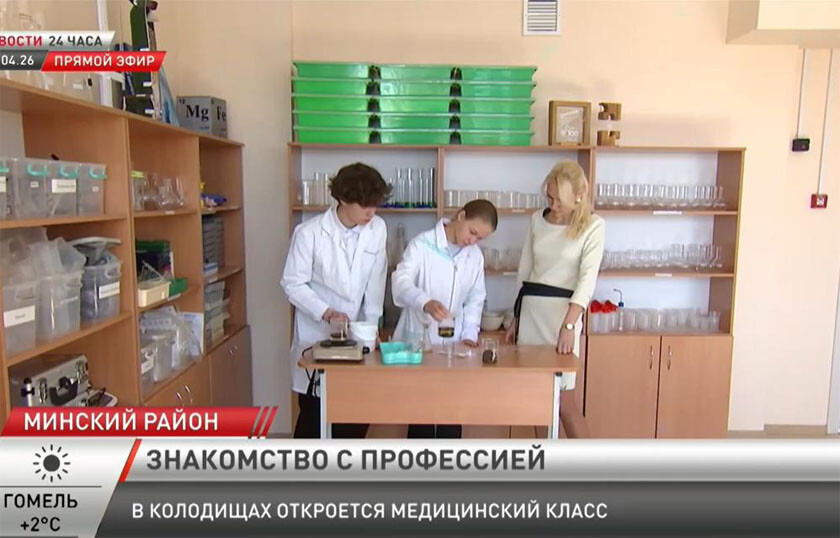 В Колодищанской школе № 2 откроется медицинский класс