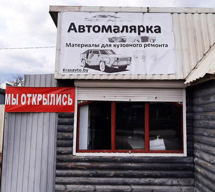 В районе ЖД станции Колодищи открылся новый магазин