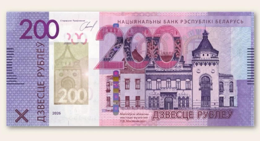 В Беларуси обновили 200-рублевую банкноту
