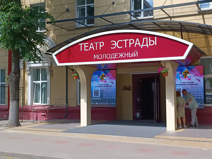 Колодищанский дом культуры провел отчетный концерт в Молодежном театре эстрады