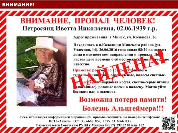 Найдена, жива: пожилая женщина с болезнью Альцгеймера пропала в Колодищах