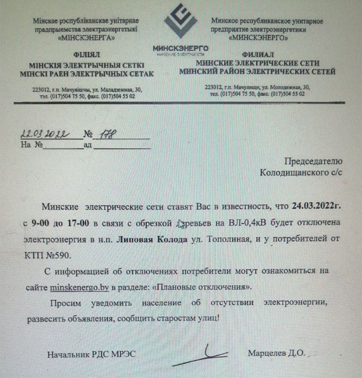 В Липовой Колоде по ул. Тополиная 24 марта отключат электричество 