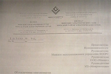 На 9 октября в Колодищах запланировано отключение электричества