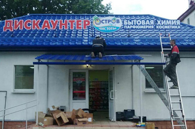 Фотофакт: дискаунтер &laquo;Остров чистоты&raquo; готовится к открытию в Военном городке
